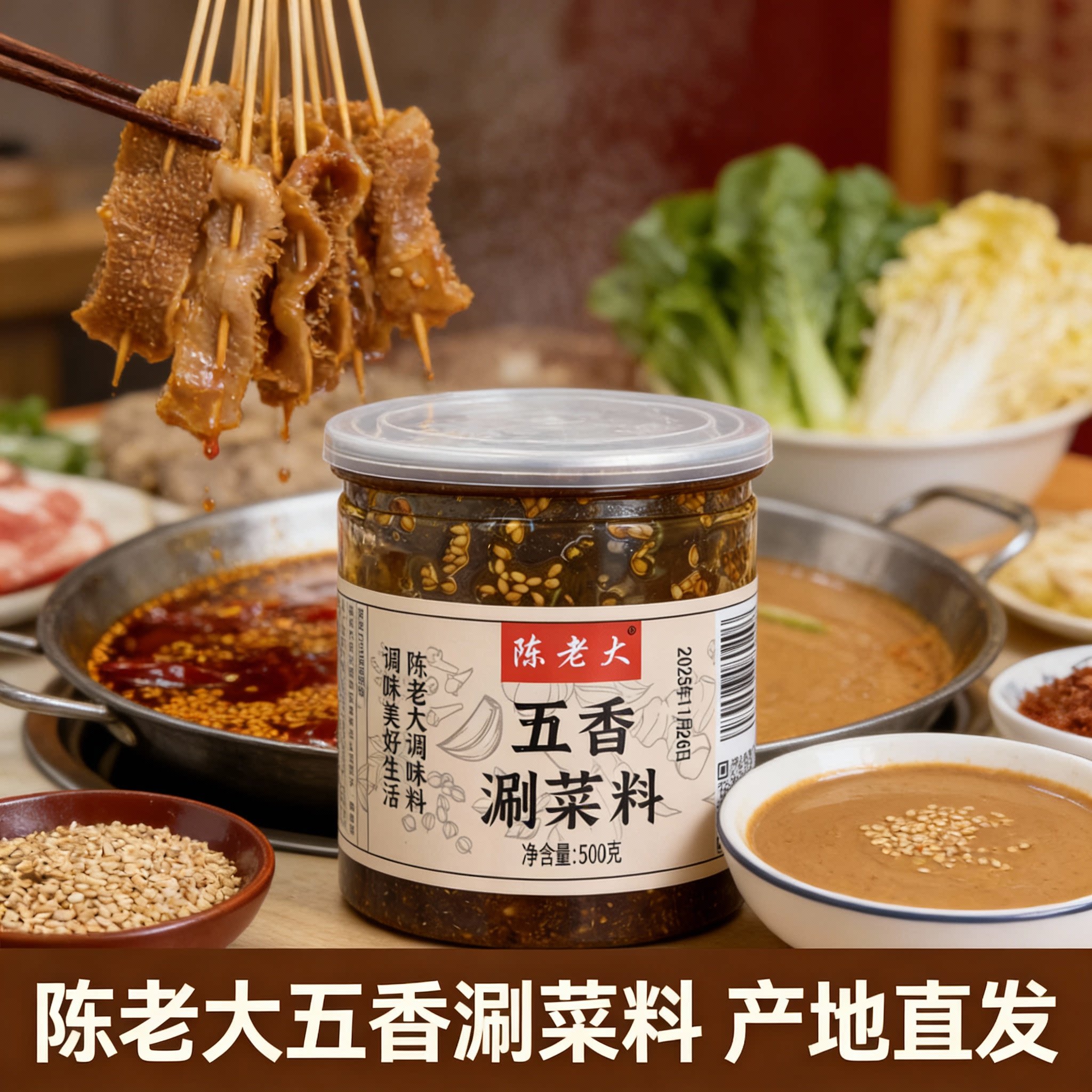 陈老大调味料河南陈老大牛羊肉烩面米线料五香涮菜料涮牛肚调味料