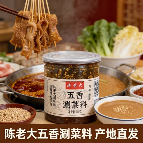 陈老大五香涮菜料涮牛肚调味料