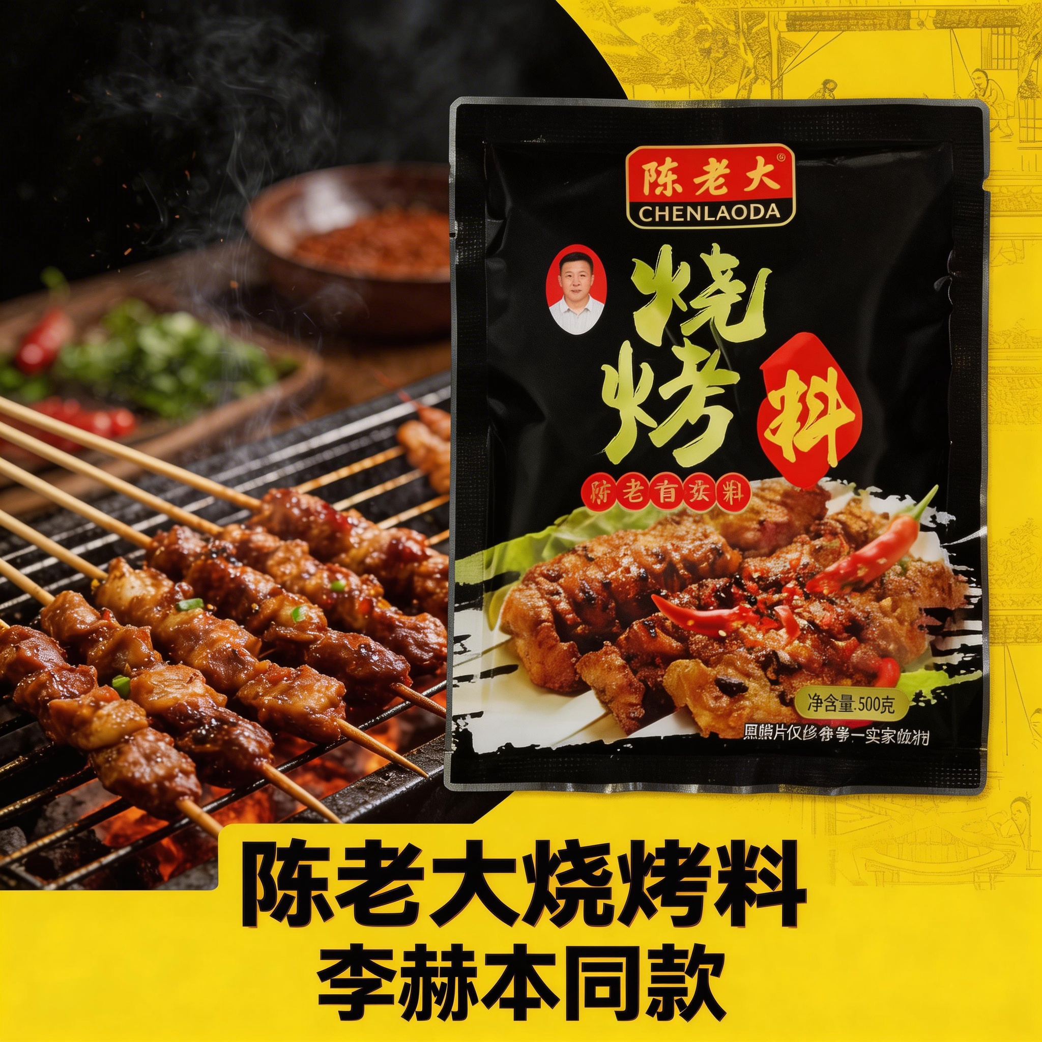 河南陈老大烧烤料调味料