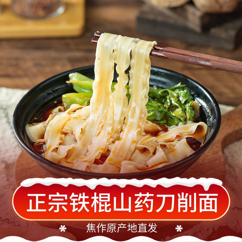 山药村长河南焦作温县山药刀削面