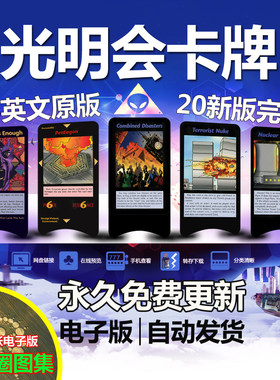 光明会卡牌新世界秩序95版完整720多张和20年版337张加924张中文