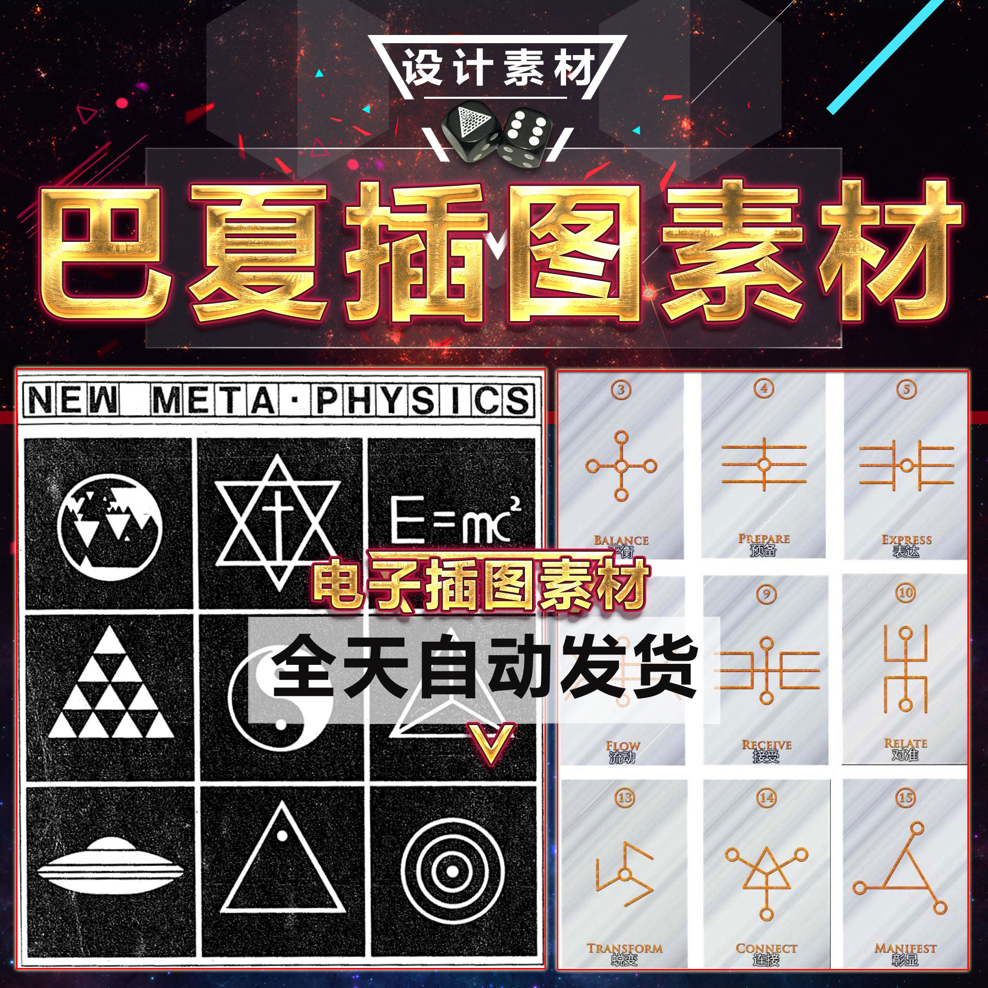 巴夏插图素材超物理学素材电子版设计素材绘画借鉴参考