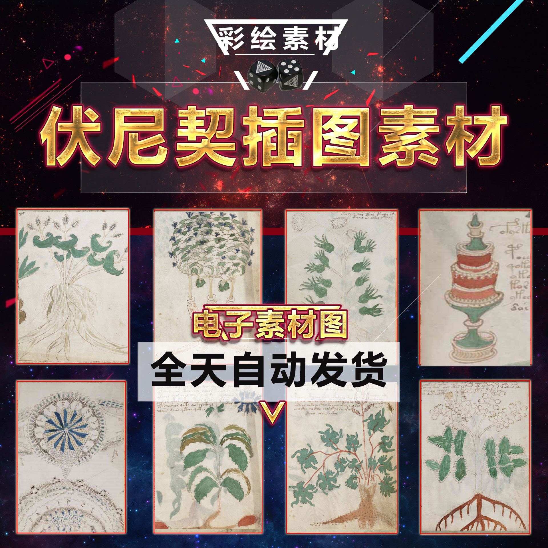 伏尼契插图素材手稿实拍高清电子彩图版非实物，设计绘画参考借鉴