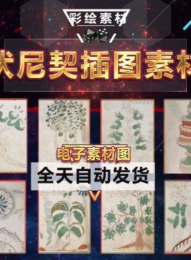 伏尼契插图素材手稿实拍高清电子彩图版非实物，设计绘画参考借鉴
