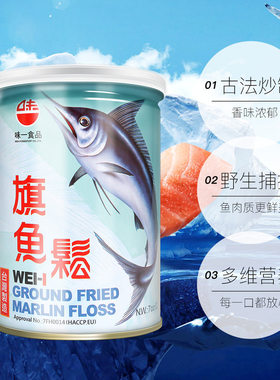 台湾进口味一原味三文鱼松肉松200g营养辅食儿童婴儿无添加防腐剂