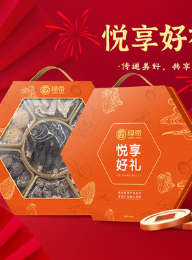 绿帝悦享好礼菌菇礼盒455g羊肚菌牛肝菌姬松茸菌菇礼盒炖汤材料