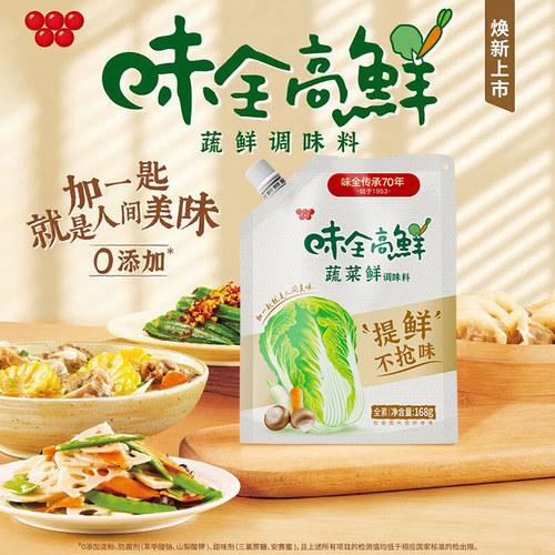 带嘴装味全高鲜蔬鲜调味料168g蔬菜高鲜调味品炒菜味精增鲜调味料