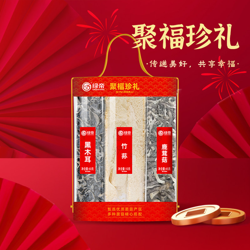 绿帝聚福珍礼菌菇果蔬礼盒545g干货礼盒煲汤材料送礼年货送长辈