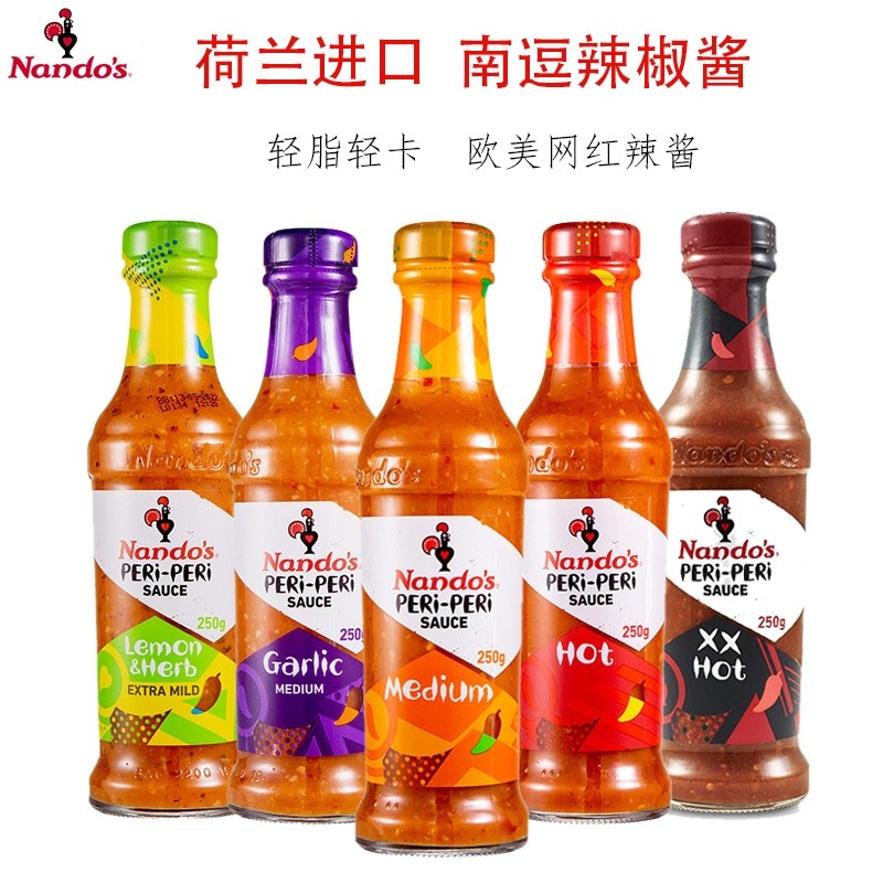 南逗nandos中辣蘸酱轻脂轻卡轻食图片