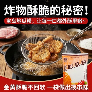 台湾风味宝岛地瓜粉树薯淀粉粗颗粒芋圆粉炸盐酥鸡排粉红薯粉义峰