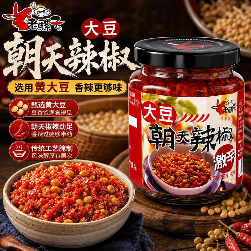 台湾进口老骡子大豆朝天辣椒240g拌饭拌面炒菜蘸馒头开胃佐餐酱料