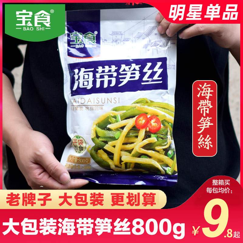 宝食海带笋丝大包装800g整箱小菜咸菜老牌子下饭菜即食凉拌海带丝