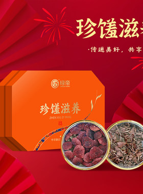 绿帝珍荪菇礼盒香菇干货礼盒
