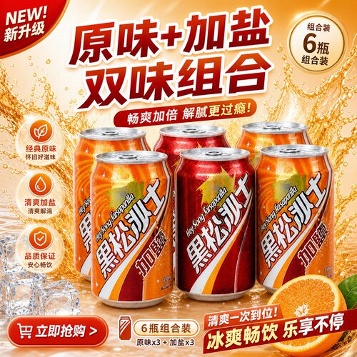 黑松沙士台湾6罐碳酸饮料