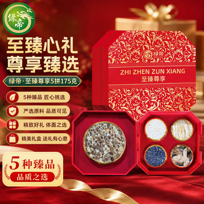 绿帝至臻尊享五拼礼盒175g鹿茸灵芝石斛干货组合高端滋补送礼礼盒