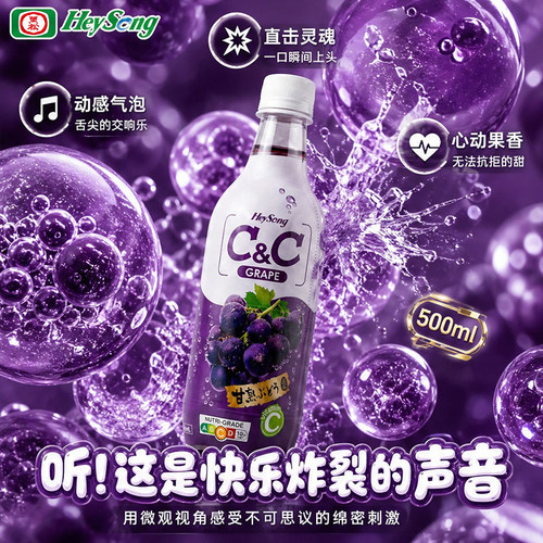 台湾进口黑松CC葡萄味气泡汽水500ml夏日聚餐解腻果味碳酸气泡水