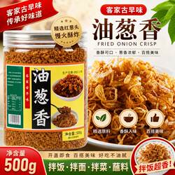 台湾风味客家油葱香500g葱油酥拌面酱咸饭卤肉饭沙县红葱头油酥