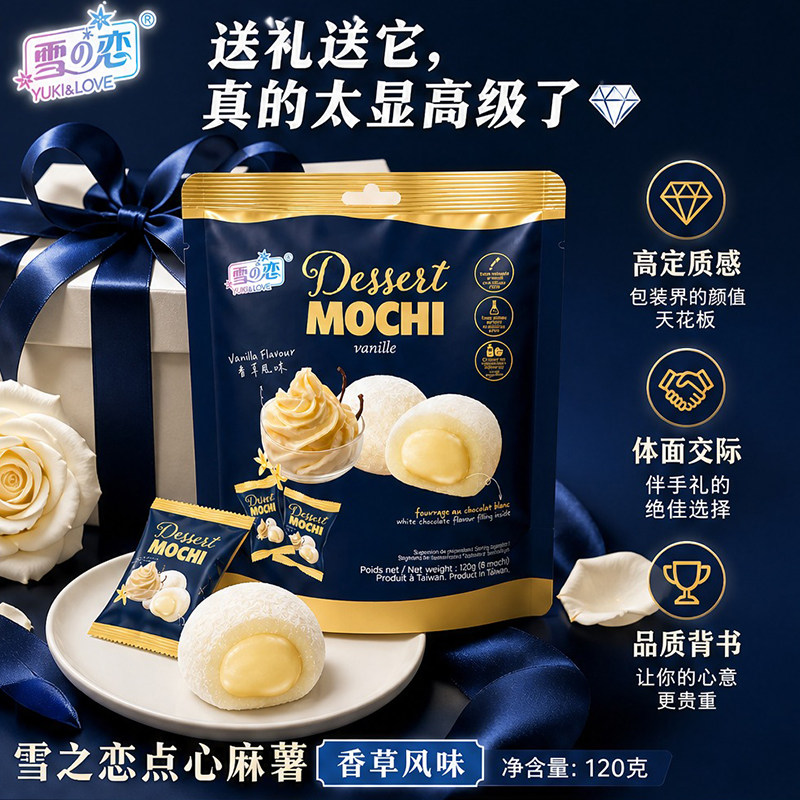 台湾雪之恋香草麻薯120g糯米糍大福软糯奶香下午茶休闲糯叽叽零食