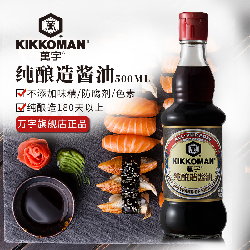 龟甲万酱油万字浓口纯酿造酱油日式刺身鱼生寿司生抽零添加防腐剂