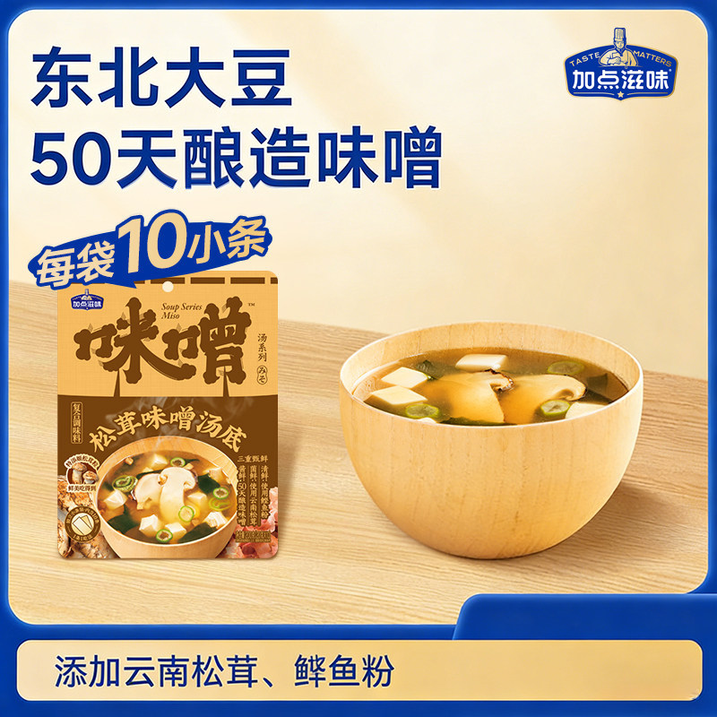 加点滋味松茸味噌汤底风味云南菌菇汤底炒菜炖汤松茸味调味料200g