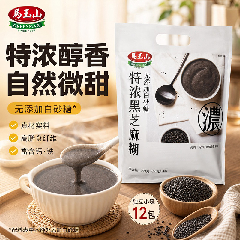 马玉山特浓黑芝麻糊台湾原装速溶谷物冲饮代餐粉全素食营养早餐
