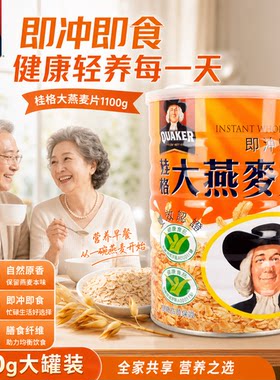 台湾原装桂格即食大燕麦片纯燕麦片1100g儿童中老年营养早餐代餐