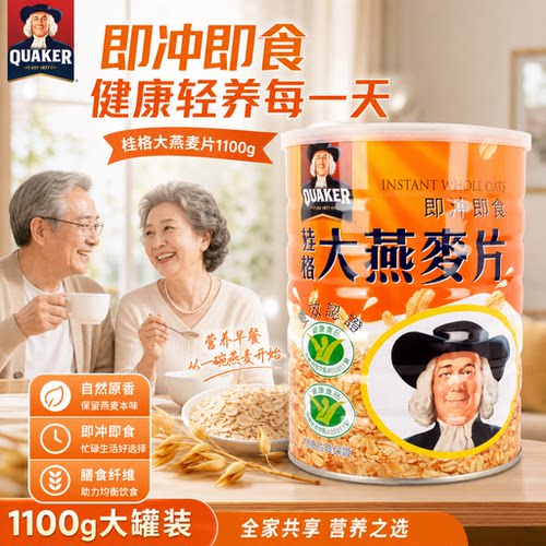 台湾桂格即食大燕麦片1100g儿童