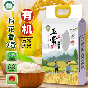 农歌禾和稼东北稻花香2号五常大米有机认证农歌5斤家庭装新米香米