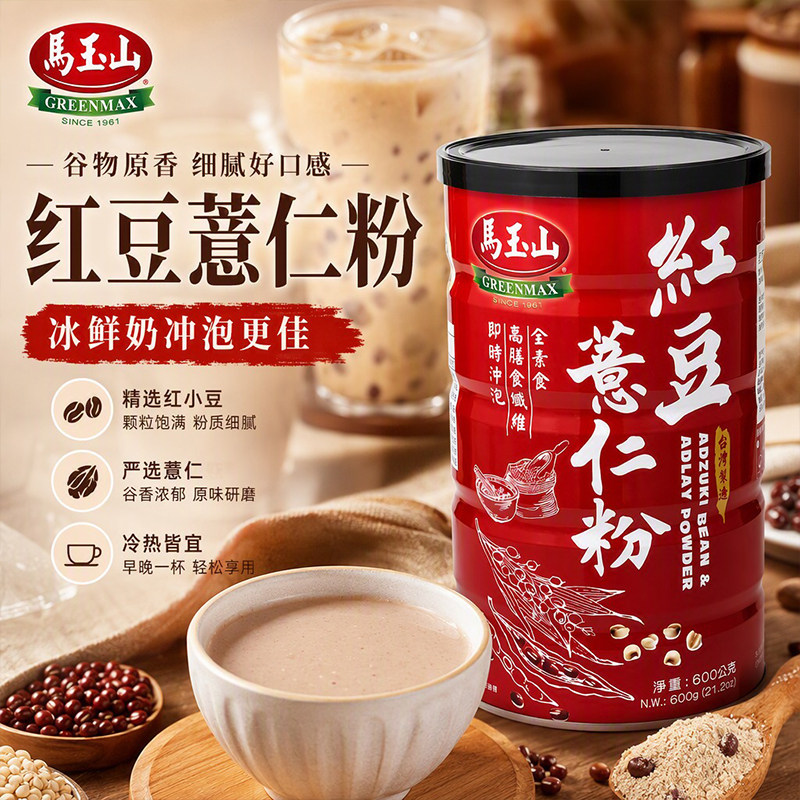 马玉山红豆薏仁粉600g罐装五谷杂粮粉即食全素食谷物早餐冲泡食品