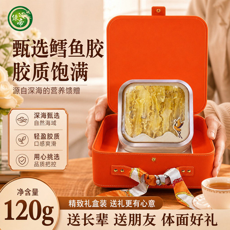 绿帝鳕鱼胶120g干制鱼胶干货滋补品煲汤食材送长辈朋友送礼礼盒