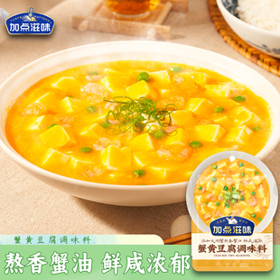 加点滋味蟹黄豆腐调味料50g蟹黄炒饭炒蛋家用小包装蟹黄风味酱料