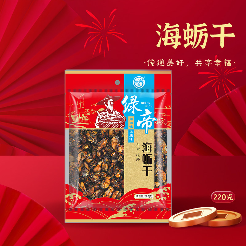 绿帝海蛎干220g海蛎干海鲜干货贝类制品煮粥煲汤炒菜袋装送礼年货
