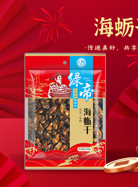 绿帝海蛎干220g海蛎干海鲜干货贝类制品煮粥煲汤炒菜袋装送礼年货