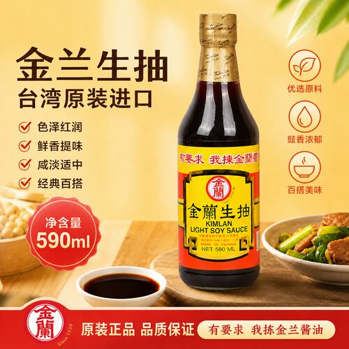 金兰纯酿造酱油玻璃瓶