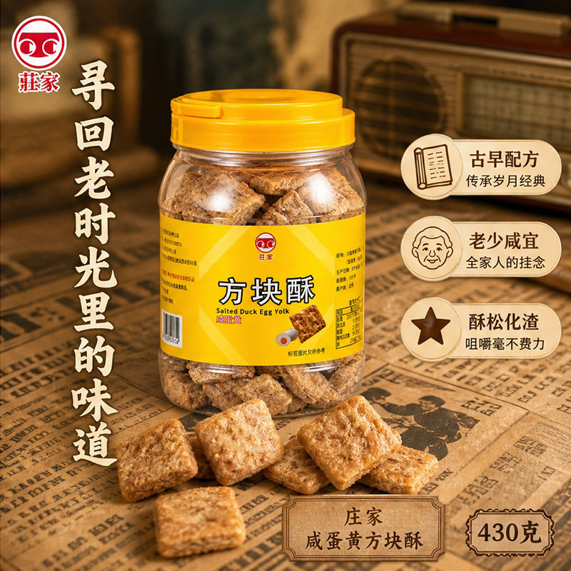 台湾进口庄家咸蛋黄方块酥牛轧饼酥糖烘焙原料咸蛋黄饼干烘烤糕点