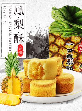 台湾特产一口凤梨酥婚庆送礼