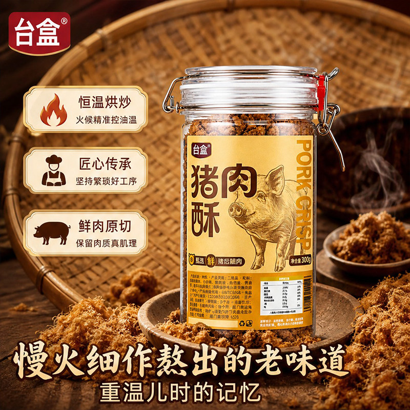 台盒猪肉酥300g罐装儿童辅食肉酥早餐配粥拌饭酥脆猪肉松休闲零食