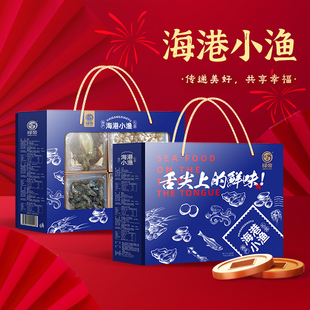 绿帝海港小渔海产品干货礼盒640g海产干货海鲜晒干特产海产品鱼干