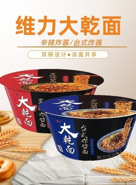 台湾维力大擀面素食两种口味可选