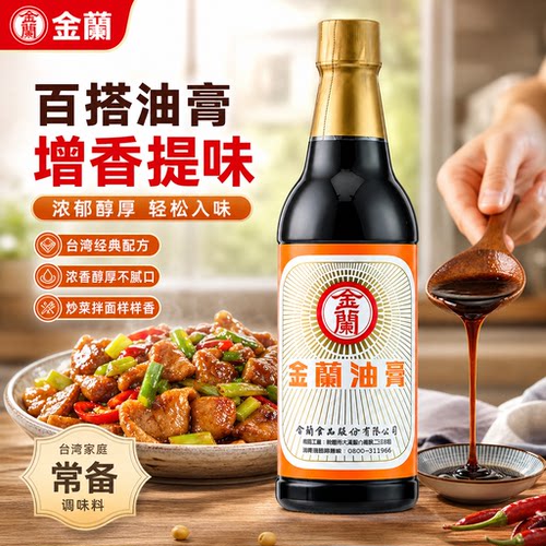 正品台湾原装进口金兰固体酱油膏
