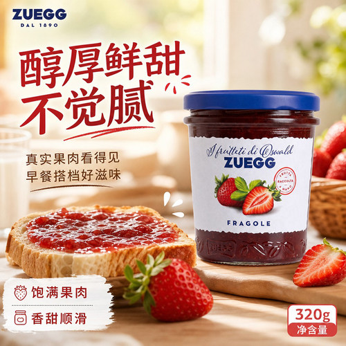 ZUEGG嘉丽草莓果酱320g德国原装进口果肉果酱烘焙蛋糕夹心奶昔酱