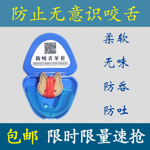 防咬舌头器牙套硅胶脑痫羊角羊羔风牙垫睡眠颌垫夜间儿童成人通用