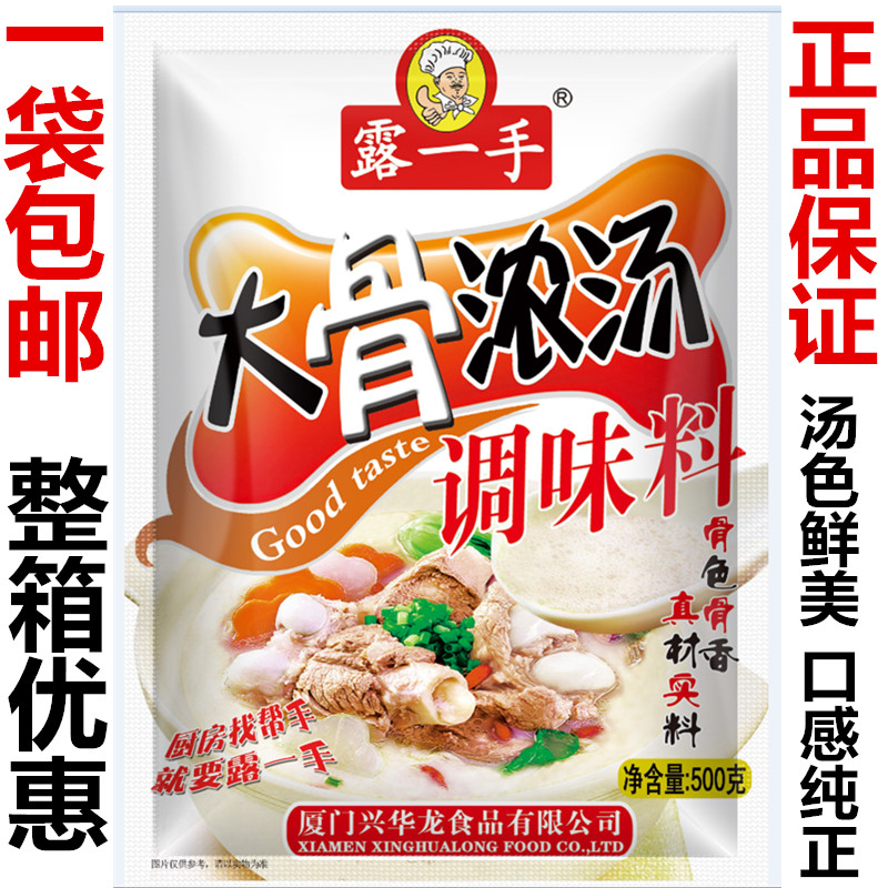 露一手大骨浓汤粉调味料品 面汤米线高骨白汤浓汤料火锅馄饨面条