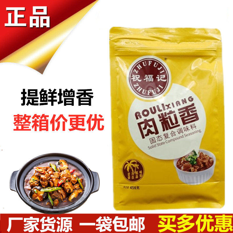 祝福记肉粒香456g肉香粉肉制品调料肉类鲜味素菜调料肉香王包邮