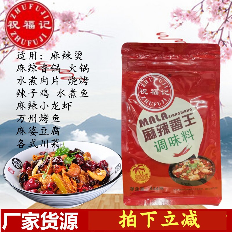 祝福记麻辣香王火锅水煮烧烤麻辣烫麻婆豆腐铁板豆腐鱿鱼麻辣鲜