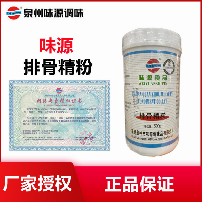 味源排骨精粉500g烧鹅卤菜烧烤排骨酱鸭烧腊肉制品沙县泉味正品