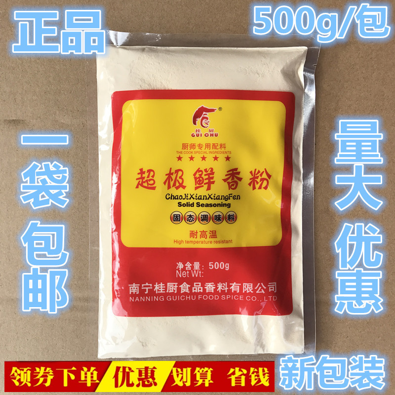 桂厨超级鲜香粉浓缩鲜香粉卤制品极烧烤炒菜馄饨水饺包子调馅调料