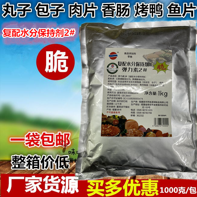 味源富丽磷2号脆复配水分保持剂弹力素脆肉脆磷2肉脆弹力食肉弹素