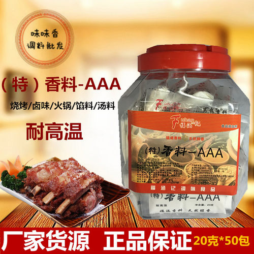 福涵记香料aaa火锅烤羊肉3a料