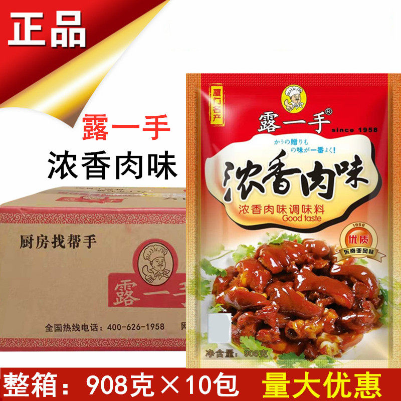 露一手浓香肉味908克&times;10包 沙县千里香馄饨烧烤料汤料火锅肉味王